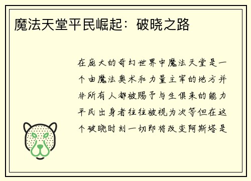 魔法天堂平民崛起：破晓之路